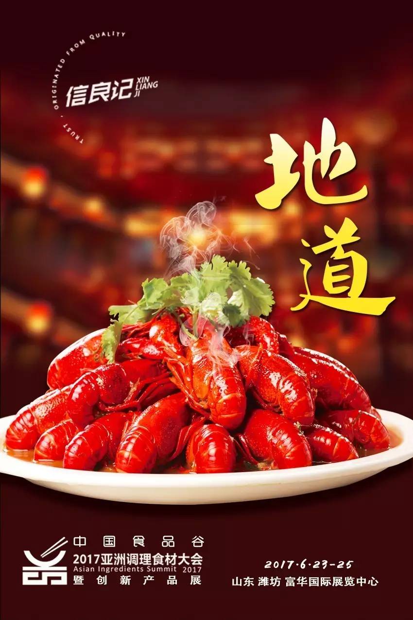 信良记再获融资 小龙虾等爆款产品驱动餐饮供应链创新
