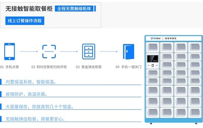 智能取餐柜 戈子科技如何赋能线上智慧食堂新范式