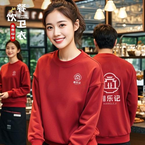 圆领卫衣d制秋冬奶茶咖啡火锅烧烤饭店餐饮服务员工作服长袖工装